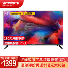 创维电视 40世界观 40英寸 防蓝光护眼 教育电视 无边全面屏 1+8G内存 智慧遥控语音电视