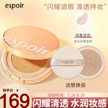 Espoir气垫艾丝珀气垫粉底BB霜隔离遮瑕保湿持妆无瑕轻盈养肤轻薄贴合肌肤水润妆感控油平衡三色可选 【适合白皙偏白肌】亮象牙色#20号