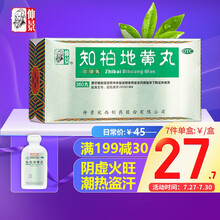 仲景 知柏地黄丸(浓缩丸)360丸 滋阴降火潮热盗汗耳鸣遗精阴虚火旺口干咽痛小便短赤