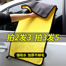 洗车毛巾擦车布汽车用抹布吸水无痕不掉毛珊瑚绒内饰清洁打蜡毛巾大号车载用品 双面加厚 30*60 【拍2发3，拍3发5】