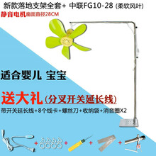 小吊扇支架中联微风扇床上固定架子落地式伸缩加粗支撑挂杆静音床头横杆宿舍床上用塑料电风扇吊架小型蚊帐扇 落地支架(含开关线)+中联FG10-28