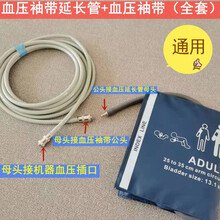 心电监护仪血压袖带延长管延长线/宝莱特/金科威等延长管 血压延长管+袖带(公母头)