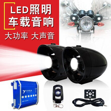 摩托车音响低音炮防水4寸重低音带LED灯照明电动车载防盗蓝牙音箱Y5 12V黑色4寸带灯一套