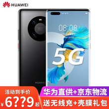 华为mate40 Pro【mate40e可选】  5G手机【支持鸿蒙HarmonyOs】 亮黑色 全网通 8G+128G（碎屏险无线充套装）