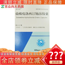 石药欧意 欧欣妥 盐酸度洛西汀肠溶胶囊60mg*30粒pa 3盒