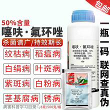 50%噻呋酰胺氟环唑水稻纹枯病白粉病稻曲病花生白绢病叶斑杀菌剂 5克