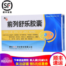 斯威  前列舒乐胶囊  0.3g*36粒/盒  补肾益气，化瘀通淋。用于肾脾双虚，气滞血瘀，前列腺增 1盒装 关注店铺有礼