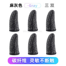 HKXA吃鸡手指套游戏手套防汗职业王者荣耀神器电竞防滑和平精英拇指套 【碳纤维升级版】灰色-3双