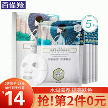 百雀羚三生花面膜 补水保湿锁水滋润紧致提亮肤色改善暗沉收缩毛孔舒缓修护去黑头男女面膜官网 雪莲花面膜 5片