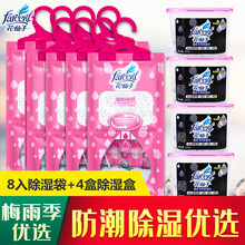 花仙子干燥剂衣柜室内除湿剂防霉家用宿舍吸潮除湿盒+除湿袋 吊挂式除湿袋8入+除湿盒4盒