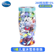 迪士尼(Disney)串珠子冰雪奇缘益智儿童玩具女孩diy手工制作材料包无绳穿项链手链公主饰品 冰雪奇缘260粒