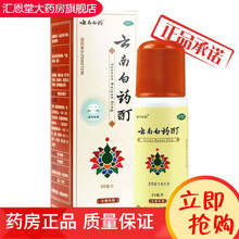 云南白药酊50ml*1瓶/盒 活血散淤消肿止痛跌打损伤风湿关节疼痛 云南白药酊50ml*1瓶/盒*1盒