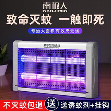 南极人灭蚊灯灭蝇灯电击式商用餐厅饭店专用灭蚊驱蚊灯家用卧室客厅电蚊器工厂养殖场户外苍蝇一扫光神器 【升级增强款】 LED2W适用1-20平