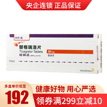 多盒低至192/盒】阿斯利康 倍林达 替格瑞洛片 90mg*56片/盒 3盒装（实发12盒14片规格）