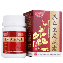 敬修堂 养血生发胶囊 0.5g*30粒\/盒 脂溢性脱发斑秃产后脱发头皮瘙痒养血生发胶囊 1盒装