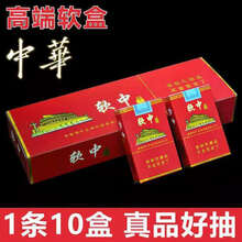 纯宝礼品过节送礼送客户长辈老公男朋友正宗软中华茶烟替200支一条玉溪烟替批发姻草口感点燃型茶烟替 粗支软中华子一条抽它有面子
