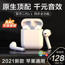【2021新款】蓝牙耳机无线二代air适用苹果12/11/x78华为小米运动游戏华强北二代洛达潮智能 【二代1:1顶配版】入耳检测+改名定位+无线充电
