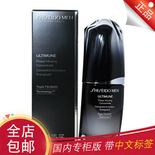 【国内专柜】 Shiseido资生堂男士护肤套装多款可选 男士焕能肌活精华露30ml 黑腰子 面部精华