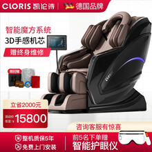 德国凯伦诗（CLORIS）按摩椅家用 电动按摩椅 触控屏 全身头部按摩 太空舱零重力按摩沙发椅 黑咖色