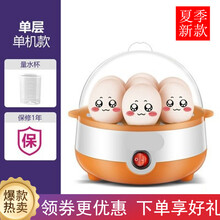 煮蛋器蒸蛋器全自动断电家用MI小型单层蒸鸡蛋羹迷你热奶神器小蒸笼 单层橙色(赠量杯)