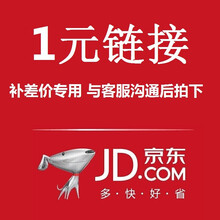 1元链接凑单专用邮费补差不联系客服单独拍此链接不发货