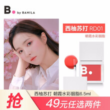 芭妮兰（BANILA CO）B.by BANILA 朝霞水彩胭脂6.5ml 西柚苏打