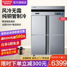 澳柯玛（AUCMA）四门冰箱商用风冷无霜 立式冷藏冷冻冰柜饭店酒店双门六门速冻纯铜管冰箱 【新升级风冷无霜890L四门双温VCF-890AW
