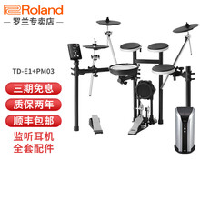 Roland罗兰电子鼓TDE1/TD4KP/TD1KPX架子鼓便携式儿童初学电鼓可折叠式入门级 TD-E1电鼓+PM03音箱+礼包