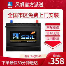 风帆（sail）免维护蓄电池6-QW-60汽车电瓶12V60AH以旧换新上门安装 C以旧换新-全国地区上门安装 途安/途观/甲壳虫