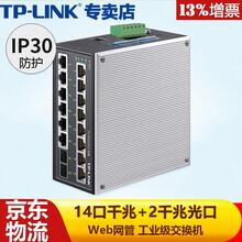 TP-LINK普联工业级以太网交换机5口8口百兆千兆企业/监控网络分流器分线器集线器tp交换器 TL-SG2216工业级【千兆版】
