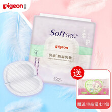 贝亲一次性防溢乳垫120+12片 孕产妇奶垫 哺乳防漏隔奶垫 PL163