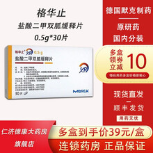 格华止 盐酸二甲双胍缓释片 0.5g*30片/盒 控制2型糖尿病血糖 与磺酰脲类或胰岛素联合使用,以 1盒
