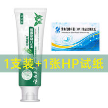 抗幽门螺旋杆菌牙膏HP牙膏口气异味清新胃幽门螺杆菌检测试纸 【1支装】+试纸1张