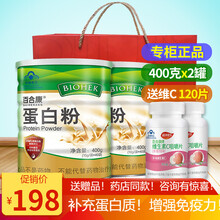 2罐共800克】百合康蛋白粉400g 增强免疫力 大豆蛋白+乳清蛋白 蛋白质粉送礼送家人长辈40袋装 2罐*400克（送:120片VC）