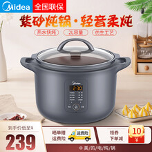 美的（Midea）电炖锅智能预约2升l大容量隔水炖盅家用煮粥煲汤燕窝多功能紫砂电砂锅防干烧全国联保 【黛蓝色】