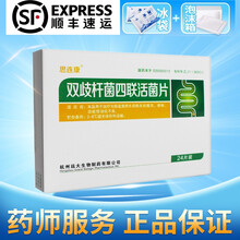 顺丰发货】思连康双歧杆菌四联活菌片24片4联益生菌片四联双岐成人儿童肠胃消化不良便秘非活菌肠溶胶囊 1盒装【顺丰陆运+保温箱+保温袋+配冰袋】