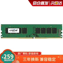 英睿达美光4G8G16G台式机内存条DDR4 2400/2666/3000/3200/3600铂胜 8G DDR4 2400