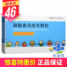 可威 可威 磷酸奥司他韦颗粒 15mg*10袋/盒 3盒装【46￥/盒】