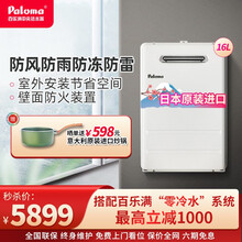 百乐满（ Paloma）升室外燃气热水器恒温智能 日本原装进口 16升 (JSW30-16EC) 液化石油气