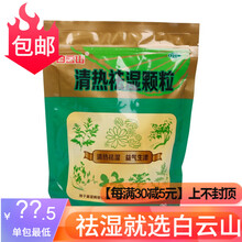 包郵】白云山 一片天 清热祛湿颗粒10g*20袋\/包正品降火湿热冲剂凉茶去湿药品的夏季清肝火 1包 白云山清热祛湿【30元/包】拍下立减