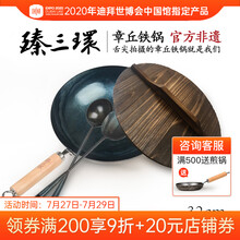 臻三环 正宗章丘铁锅舰旗 手工炒锅 熟铁锅无涂层 圆底不粘锅 一环轻音32锅具套装  轻音蓝黑32cm+锅铲+勺子+锅盖