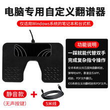 【保价30天】  脚踩翻谱器ipad自动电子智能无线蓝牙吉他翻页踏板曲谱手机翻页器 电脑专用【静音款】翻谱器+5米连接线
