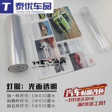 适用于雷克萨斯NX300NX200汽车大灯贴膜车灯膜尾灯磨砂熏黑改色膜 30CM光面透明_1米价