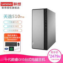 联想(Lenovo)天逸510pro十代酷睿i3个人商务台式机pro电脑整机网课学习娱乐台式电脑主机 单主机+23英寸双超显示器 定制i3-10105/8G/512Gwifi版