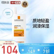 理肤泉（LA ROCHE-POSAY）特护清盈防晒乳 SPF50+PA++++ 50ml  大哥大防晒 妆前隔离 进口精选