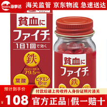 京东国际	
JD快递日本小林制药补血补铁 贫血+叶酸+维生素 B12 补血红蛋白片 60粒1瓶
