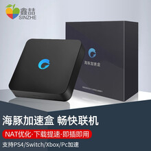 鑫喆海豚加速盒xbox/ps4/switch主机游戏网络加速器NS PC电脑steam联机宝优化NA 海豚加速盒【千兆】裸机