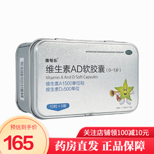 唯每乐 维生素AD软胶囊（0-1岁）50粒 婴幼儿补充维生素A和维生素D 预防夜盲症 佝偻病 3盒装