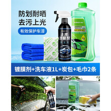 汽车剂喷雾水晶液体车漆镀晶车身黑白车 3升级款剂480ml+1L装洗车液