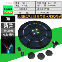 太阳能景观喷泉微型直流无刷水泵假山家用水池花园喷水鱼池增氧 3W蓄电带彩灯圆款 无阳光可持续3-4H
